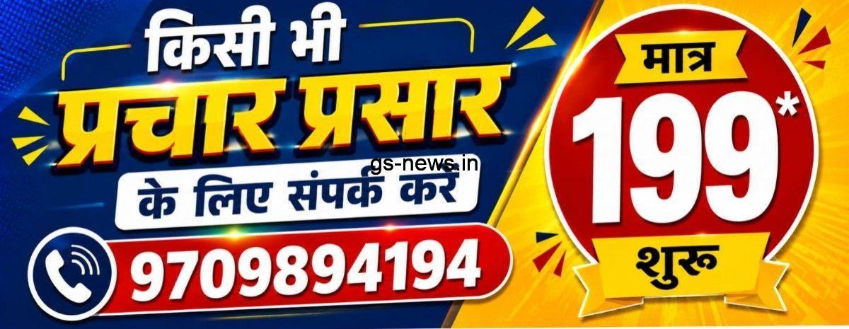 Bhagalpur: पीरपैंती पावर प्लांट कॉरिडोर को मिली रफ्तार, 161 एकड़ भूमि अधिग्रहण की अधिघोषणा जारी; 501 रैयतों को मिलेगा मुआवजा, बिना विस्थापन बनेगा 5 किमी रेल-सड़क गलियारा- GS NEWS
